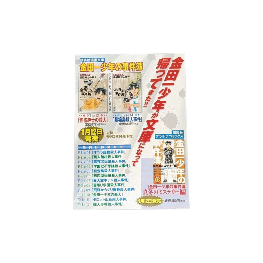 ☆【犯人たちの事件簿 金田一少年の事件簿外伝 9 吸血鬼伝説殺人