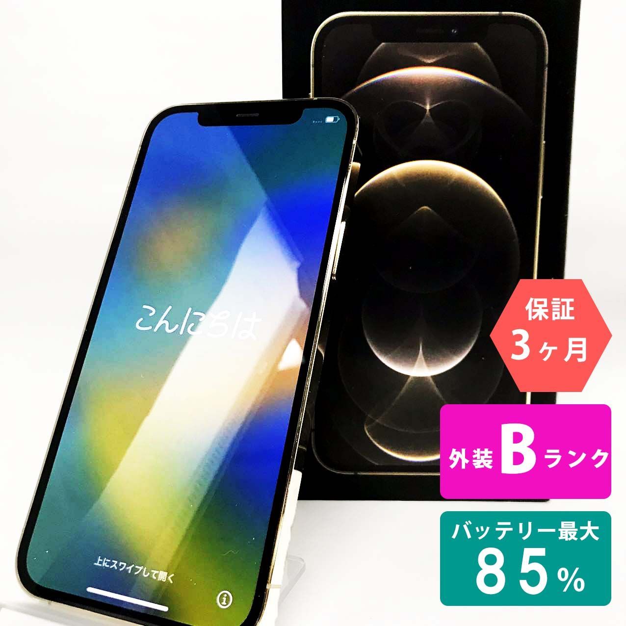 iPhone 12 Pro 128GB ゴールド Bランク 美品 SIMフリー Apple 7730