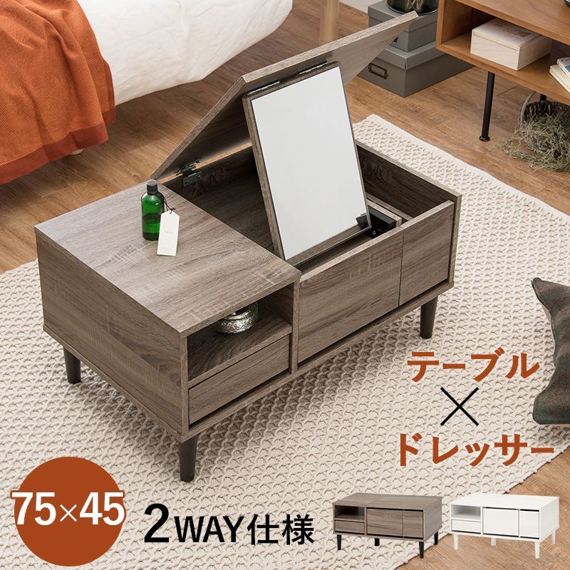 ドレッサーテーブル 幅75cm【LILIO】リリオ（ドレッサー テーブル 収納