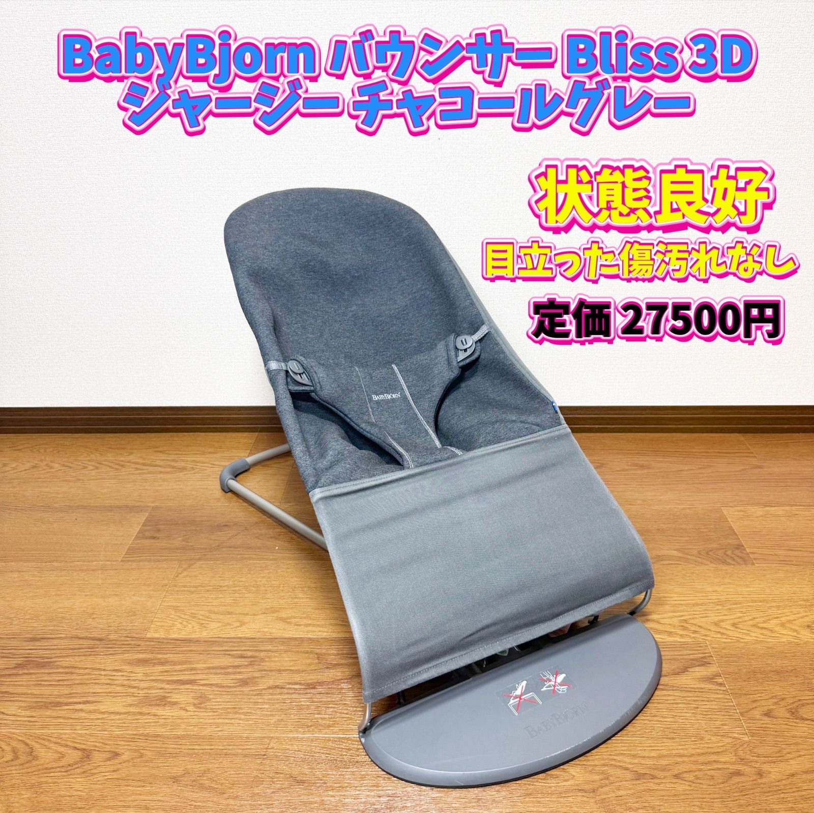 BabyBjorn バウンサー Bliss 3Dジャージー チャコールグレー - メルカリ