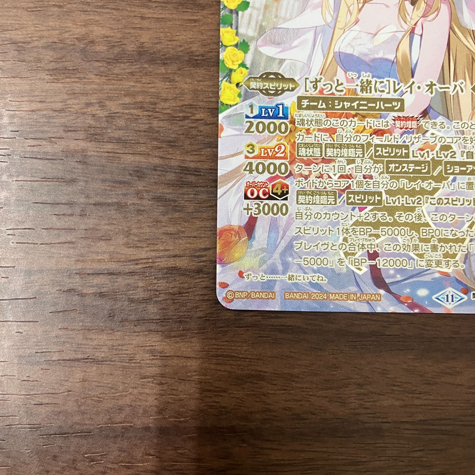 バトルスピリッツ　【ずっと一緒に】レイ・オーバ　シークレット　マグネットローダー 激安通販オンラインショップ】 2024/11)［ずっと一緒に］レイ