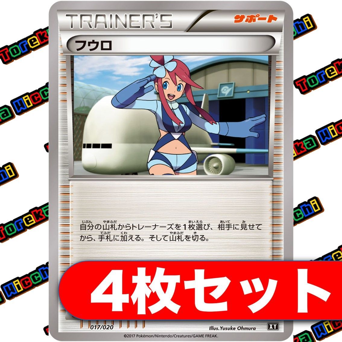 ポケモンカード ウッウロボ 4枚セット