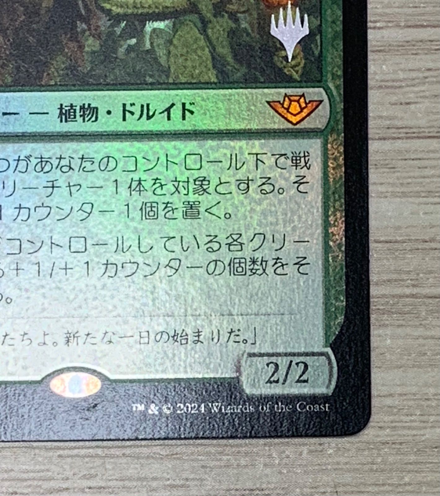 マジック・ザ・ギャザリング 棘を播く者、逆棘のビル foil