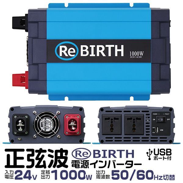 3Pプラグ対応 インバーター 24V 100V カーインバーター 1000W 正弦波 車用インバーター 正弦波インバーター 車載コンセント USBポート 車中泊 電源 変換 急速充電器 車 充電器 家庭用電源 非常用電源 防災グッズ
