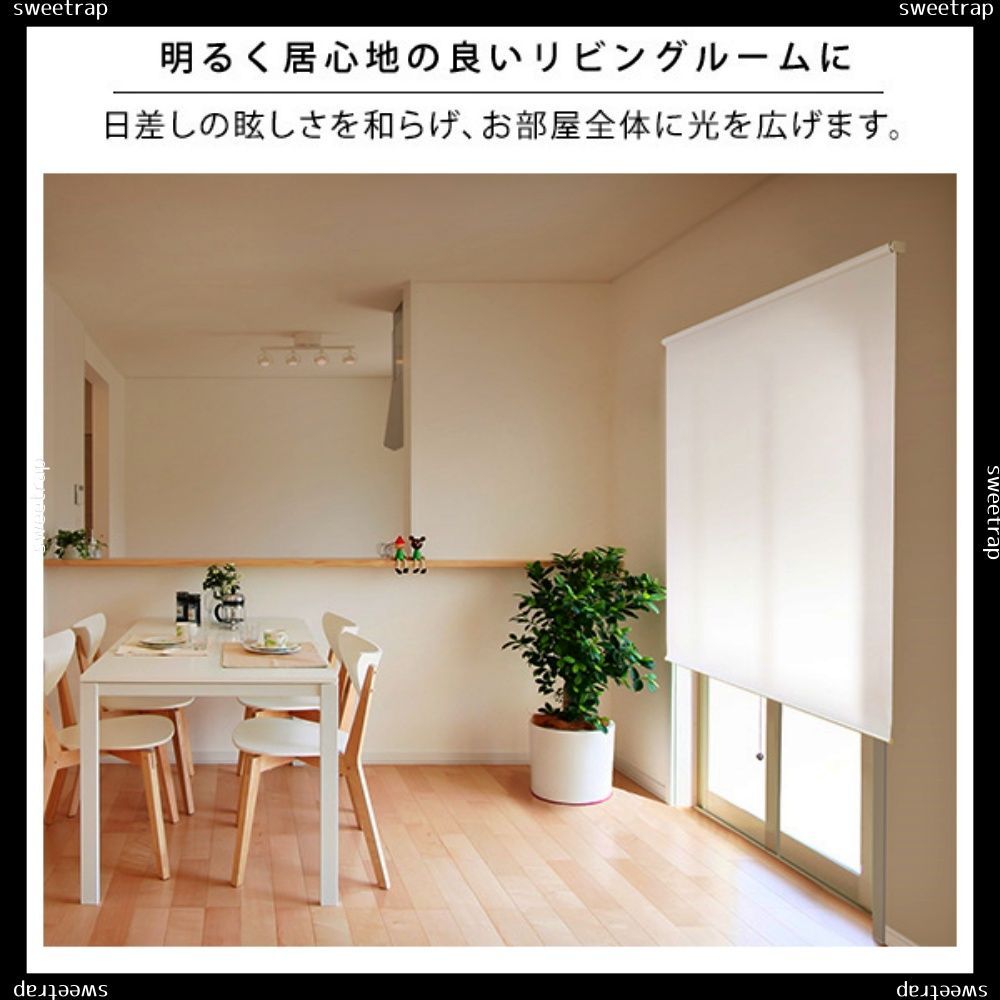 つっぱりロールスクリーン 幅180cm