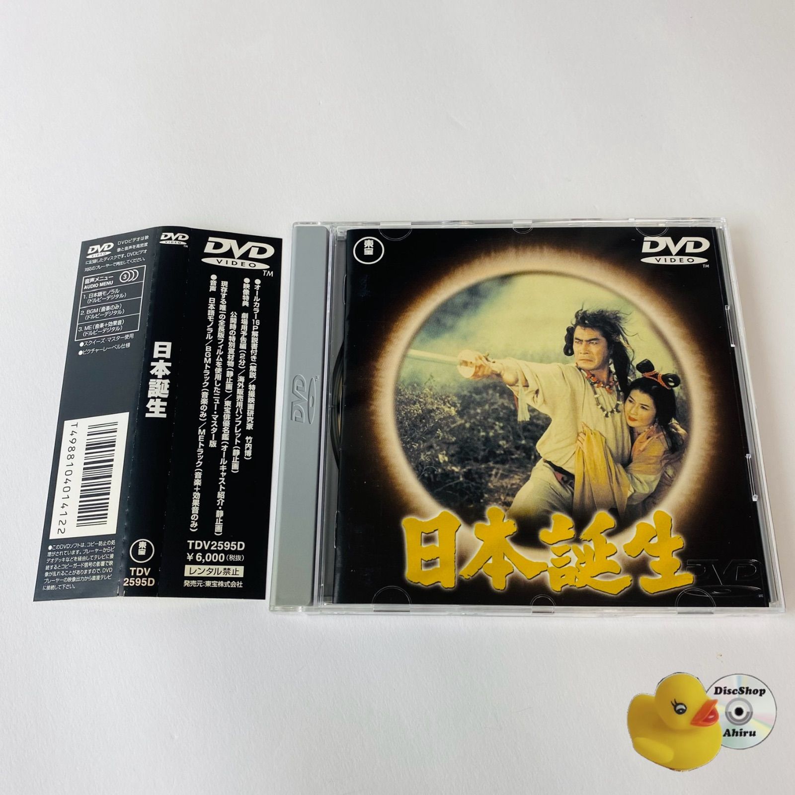 (未使用･未開封品)　日本誕生  [東宝DVD名作セレクション] kmdlckf 日本誕生 東宝DVD名作セレクション 三船敏郎 - 最安値・価格比較
