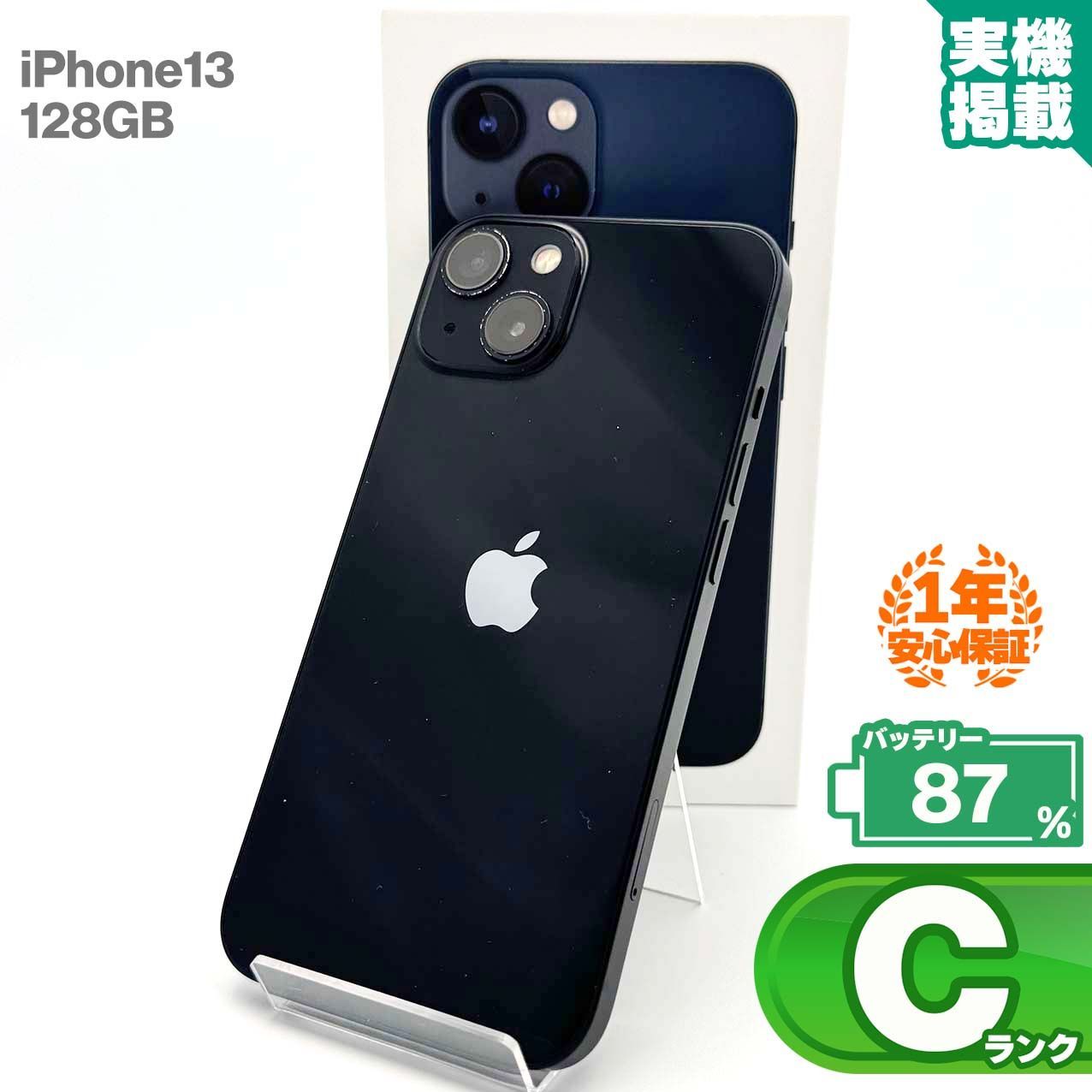 安心の1年保証 iPhone13 128GB ミッドナイト 本体 スマホ スマホ