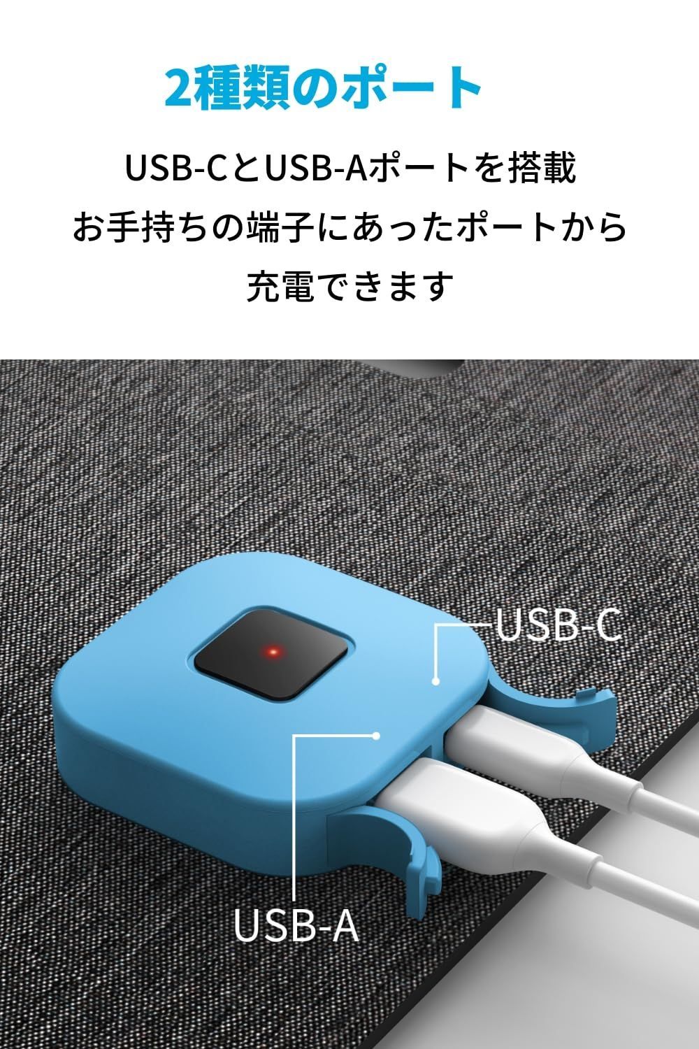 スマホ充電用