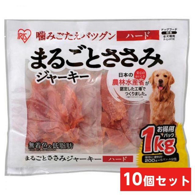 アイリスオーヤマ IRIS まるごとささみジャーキーハード P-IJ-H1K 1Kg×10袋 犬用エサ おやつ 無着色 低脂肪