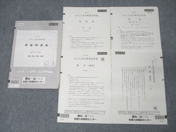 駿台/Z会 第1回 京都大学 京大入試実戦模試 2024年8月施行 英語