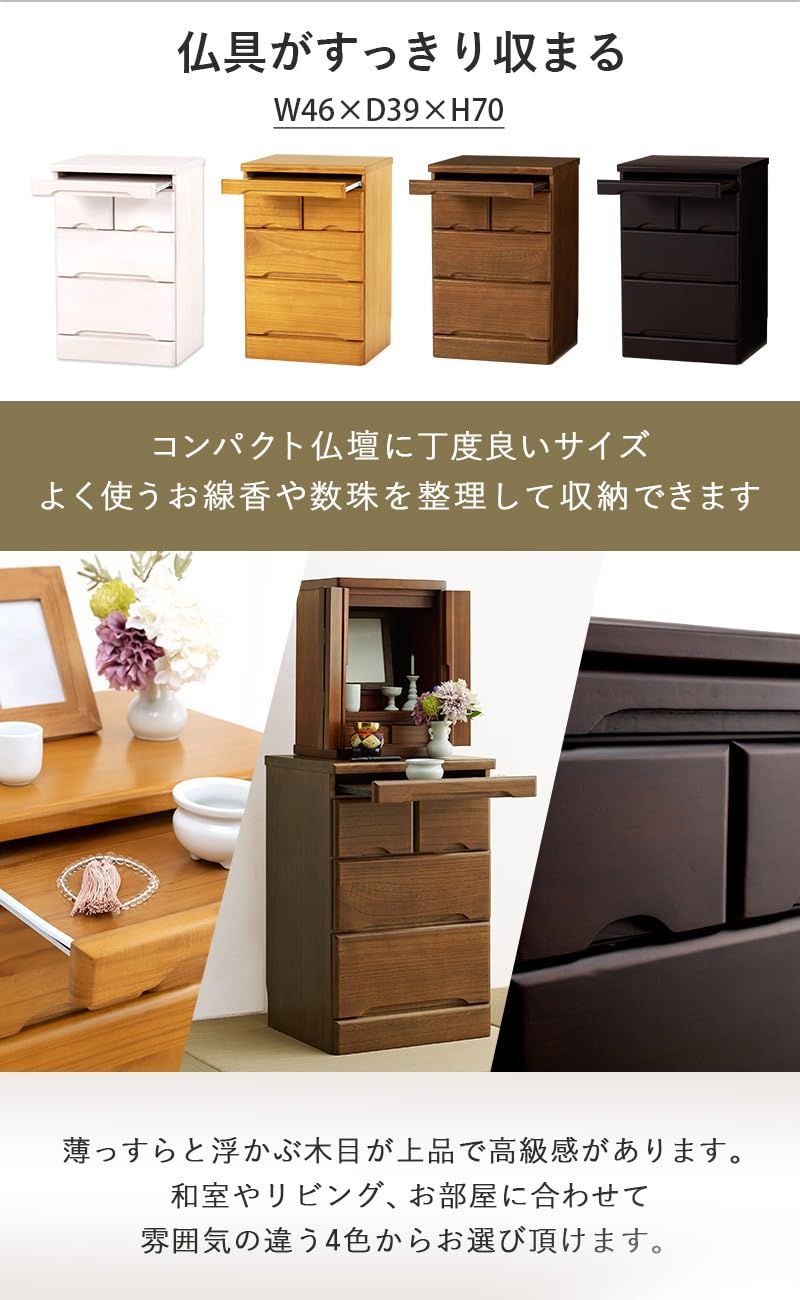 仏具 収納 モダン チェスト 完成品 天然木 台 幅46 奥行39 仏壇 高さ70 ホワイト 萩原 MCH-6073WS