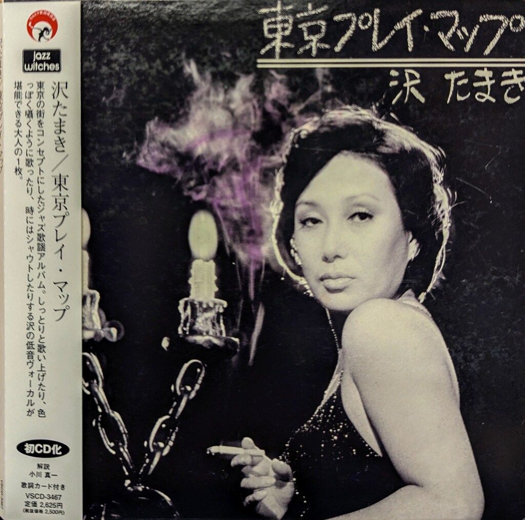 沢たまき 東京プレイマップ レコード Amazon.co.jp: 東京プレイマップ: ミュージック