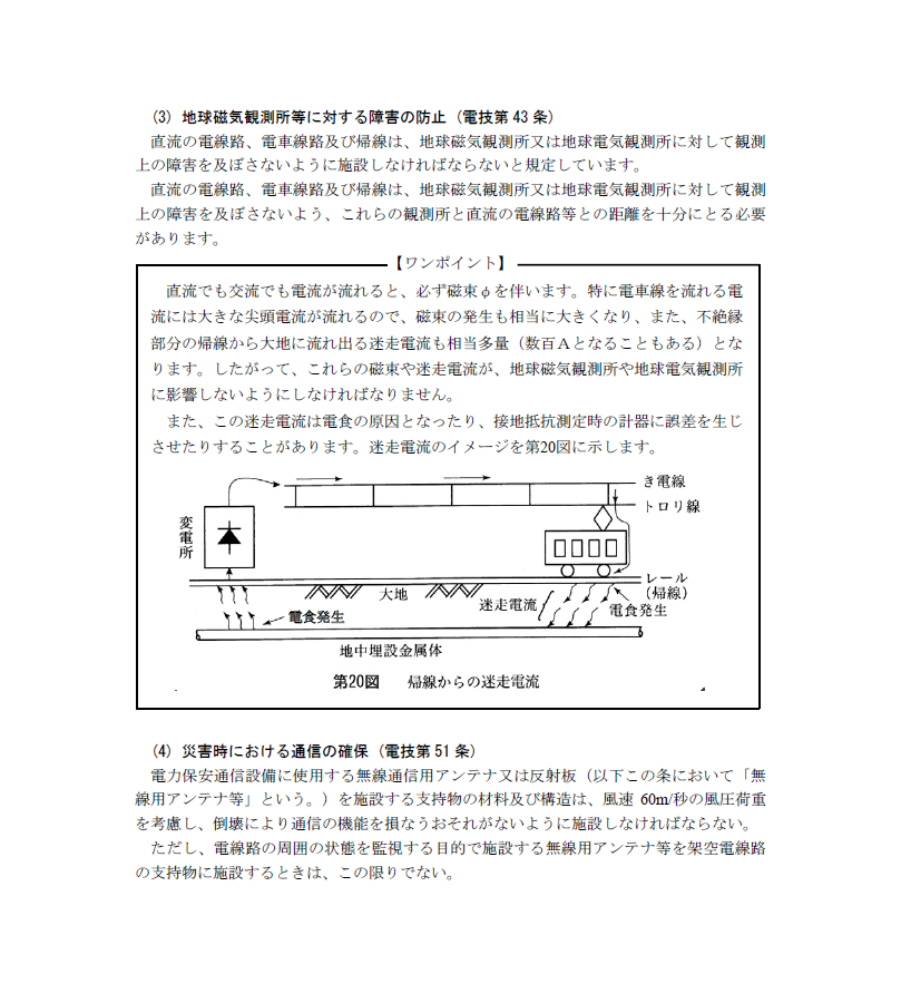 電験三種 参考書 法規 おすすめ【能セン】