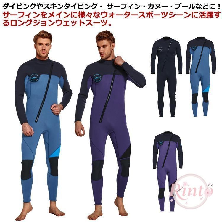 ウェットスーツ 3mm メンズ 一体型フルスーツ 長袖 ファスナー