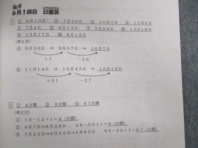 UW02-031 浜学園 小3 最高レベル特訓/計算ドリル 第1分冊〜第3分冊