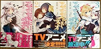 【中古】「非常に良い」アブソリュート・デュオ [コミック/KADOKAWA] コミック 1-3巻セット 中古】 アブソリュート・デュオ [コミック/KADOKAWA] コミック 1-3巻