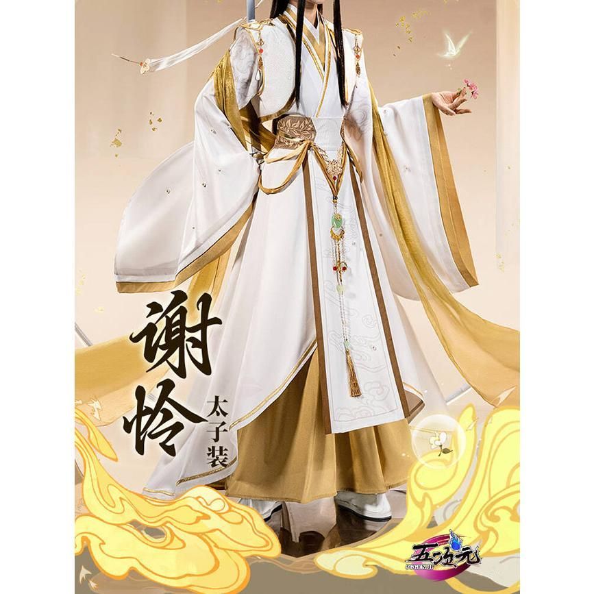 猫屋小舗 天官賜福 コスプレ 謝憐 太子 4周年PV 新衣装