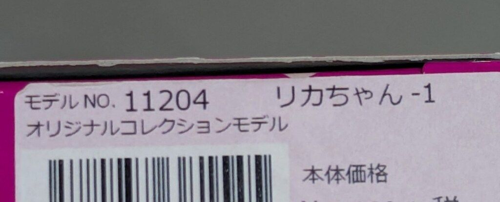リカちゃん 横分けツイスト1つ縛り
