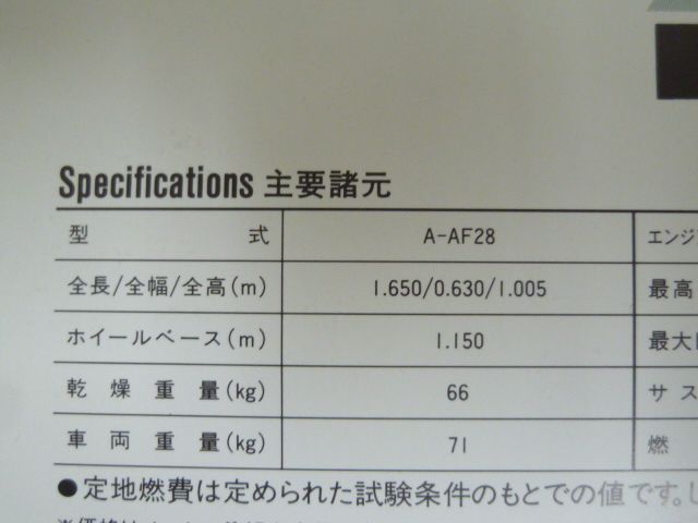 HONDA ホンダ Dio ZX ディオ AF28 カタログ パンフレット チラシ A4
