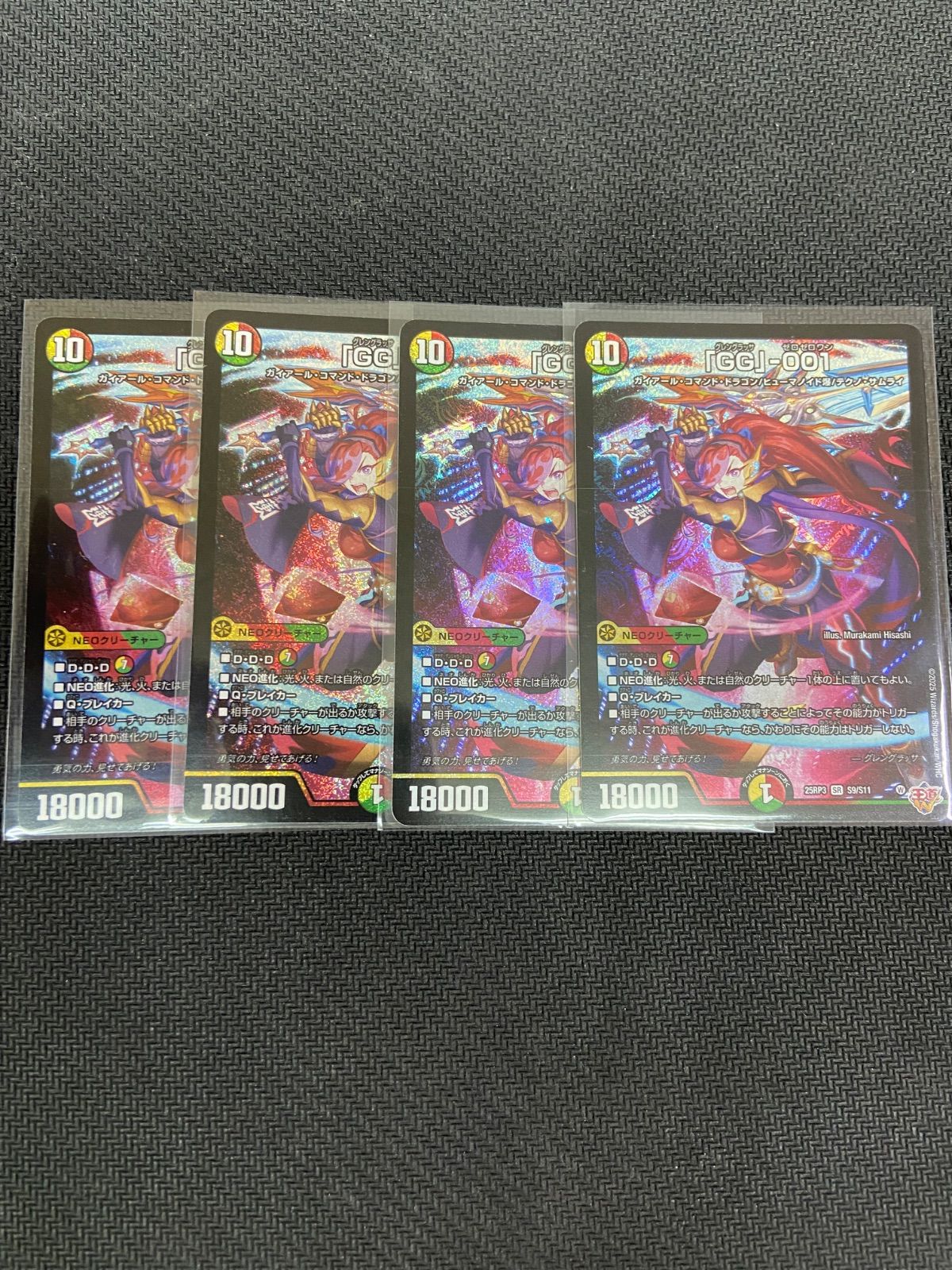 「GG」-001 グレングラッサ001 シークレット 4枚　メルカリ便 GG』-001 グレングラッサゼロゼロワン 4枚 - メルカリ