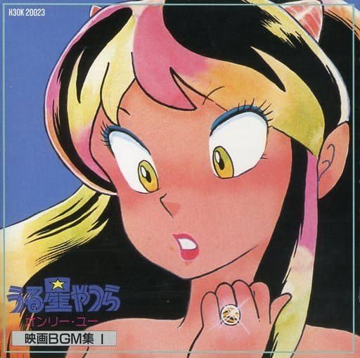 未開封 CD うる星やつら 1987 映画BGM集2 Amazon.co.jp: うる星やつら2 ビューティフル・ドリーマー〈映画