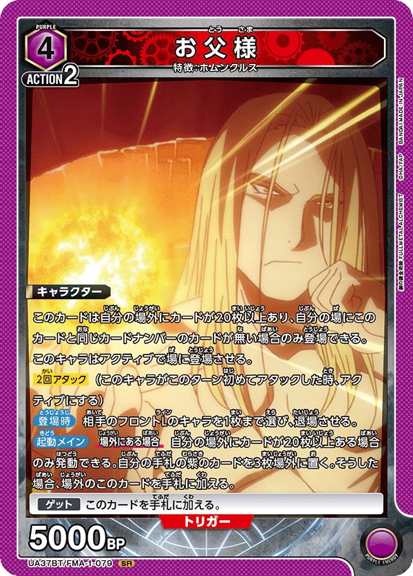 お父様(SR){紫} [鋼の錬金術師]ユニオンアリーナ - メルカリ