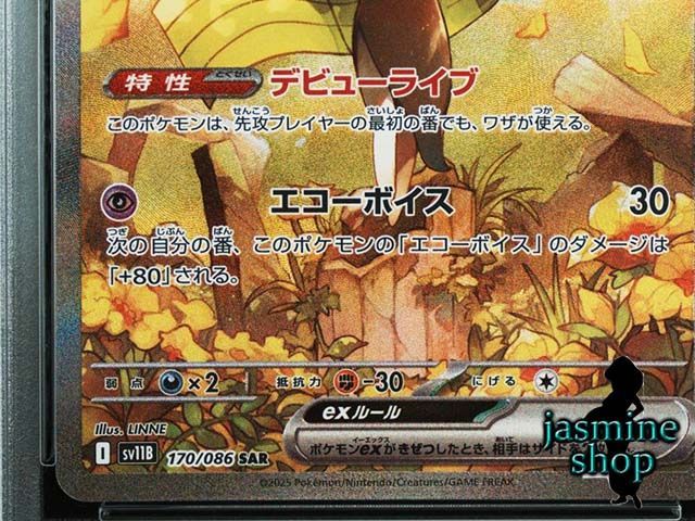 PSA10】メロエッタex SAR sv11B 170/086 ブラックボルト PSA