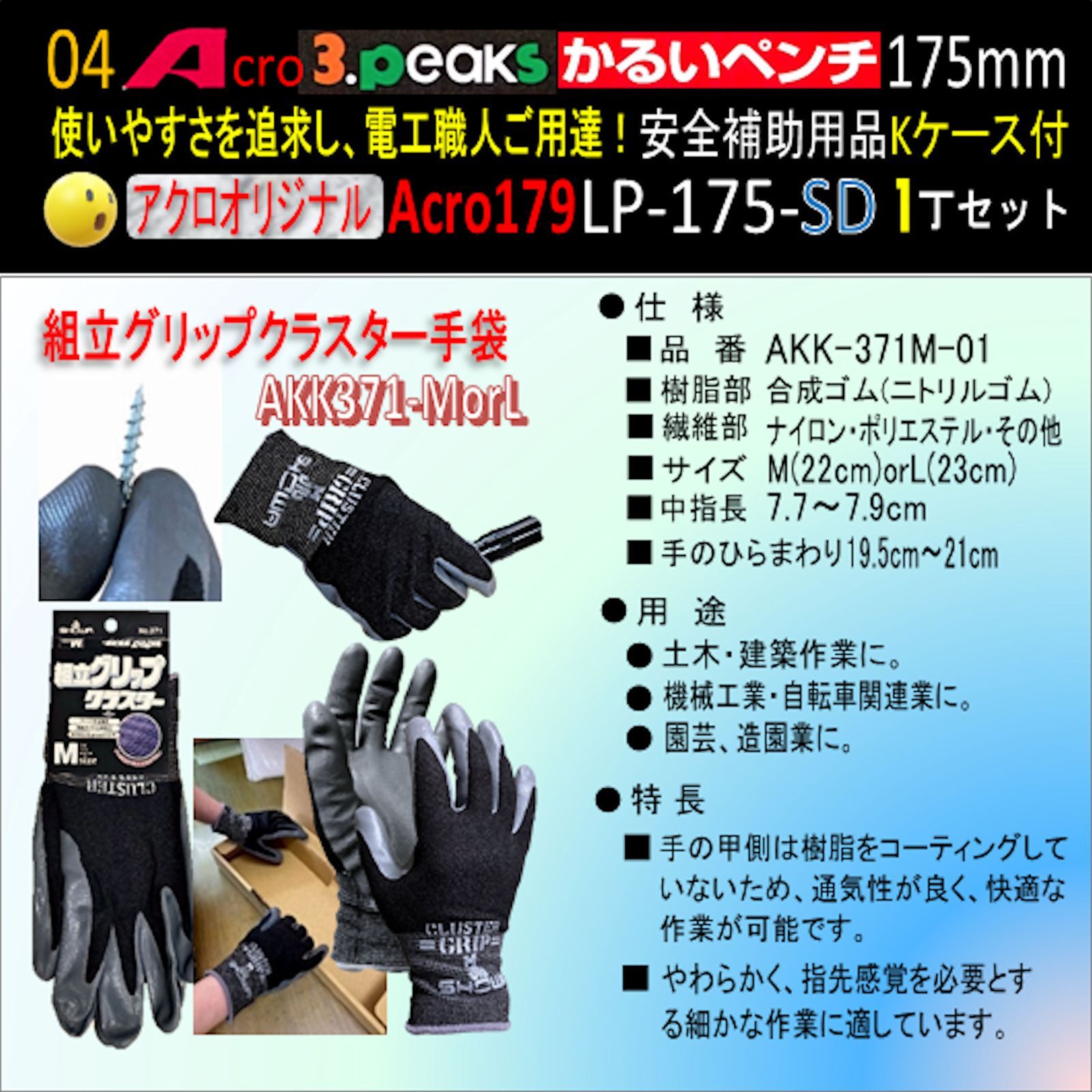 Acro179-3PかるいペンチLP-175安全補助用品Kケース付-03 Acro179-3PかるいペンチLP-175安全補助用品Kケース付 - メルカリ