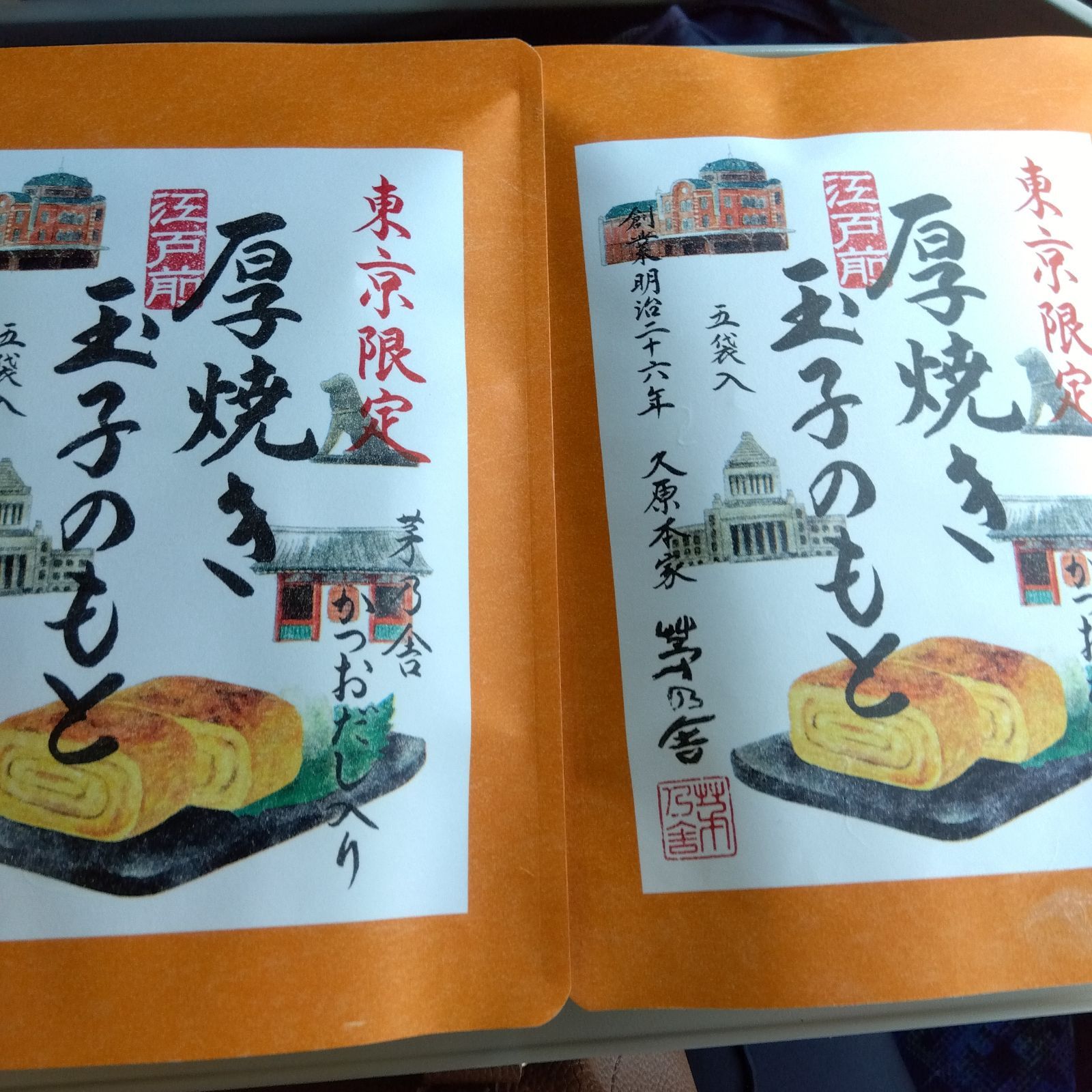 茅乃舎 厚焼き玉子のもと 東京限定 2袋 新品 - メルカリ