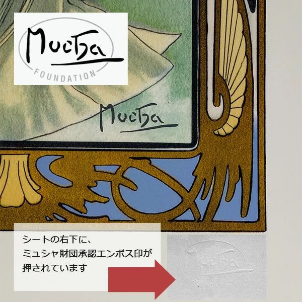 版画 ミュシャ 「夕べの夢想：四つの時」 ジクレー 複製版画 額入り