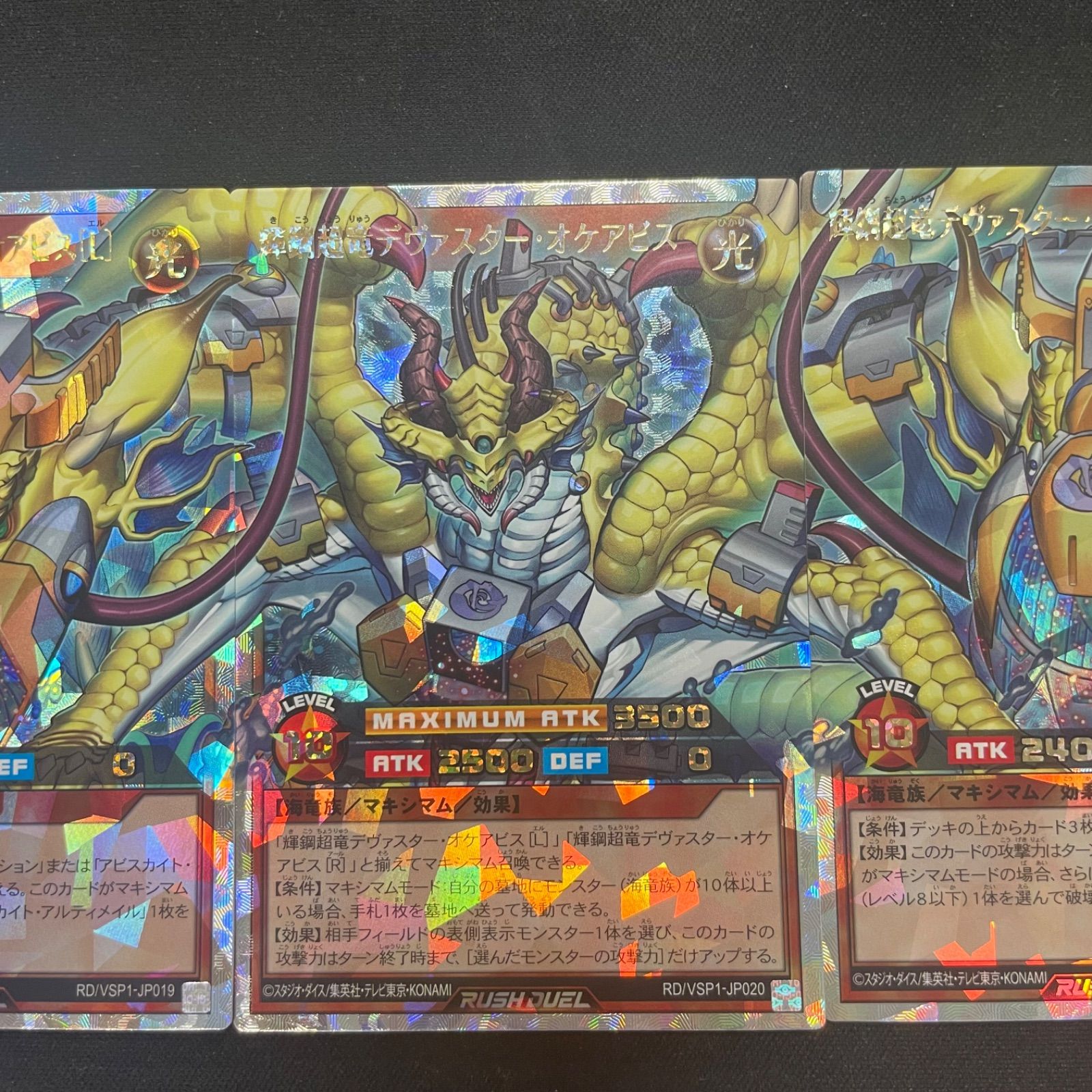 遊戯王 ラッシュデュエル 輝鋼超竜デヴァスターオケアビス