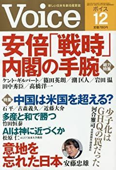 VOICE(ヴォイス) 2017年 12 月号 雑誌 VOICE(ヴォイス) 2017年 12 月号 雑誌-お得なセット商品