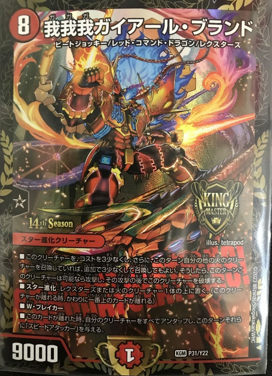 デュエルマスターズ DM24SD1 1/12 我我我ガイアール・ブランド