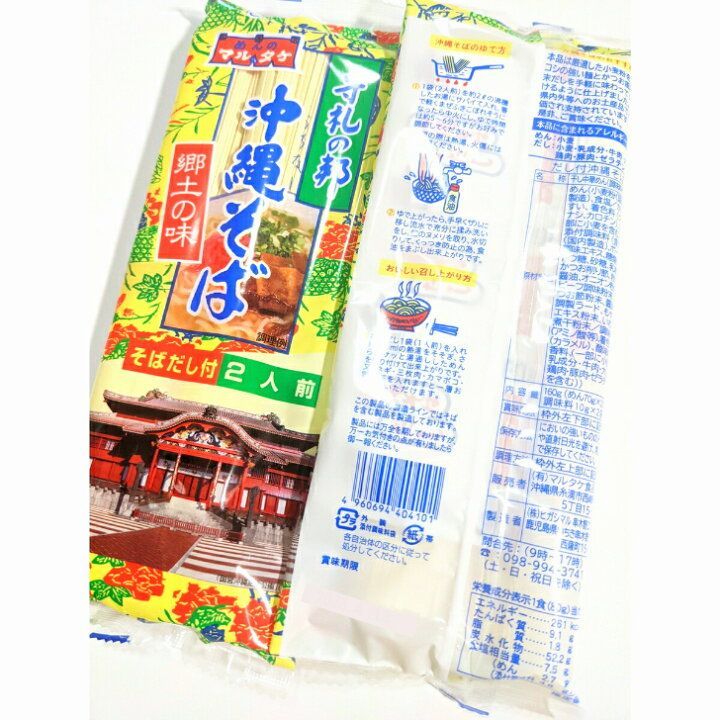 SSA【激安】沖縄そば8人前！軟骨そーき、炙り軟骨ソーキ、らふてぃ、炙りラフテー