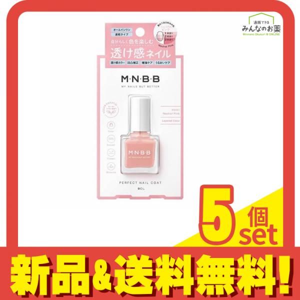 MNBB パーフェクトネイルコート カラー SH01 ニュートラルピンク 9mL 5個セット まとめ売り