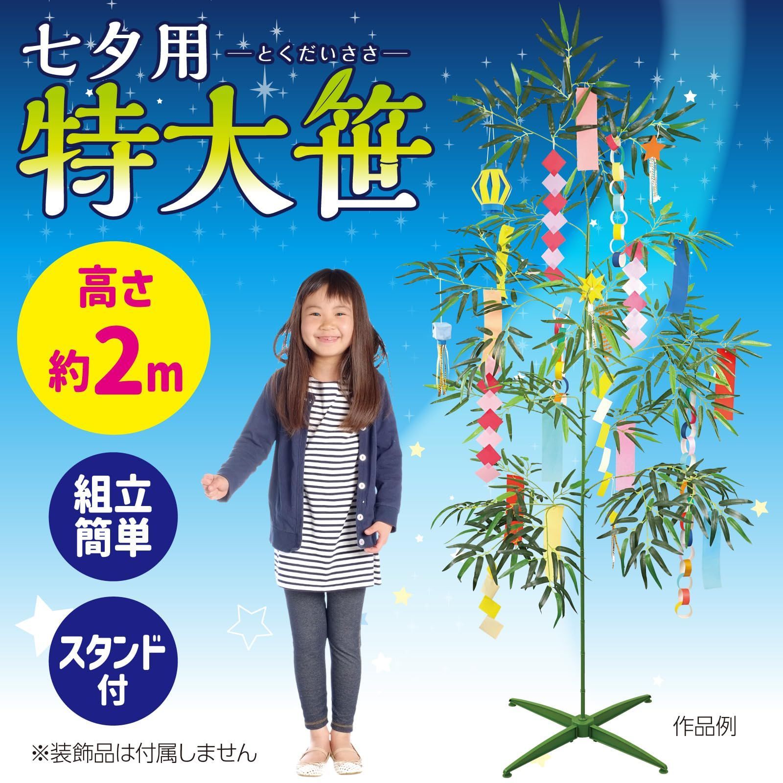 七夕竹