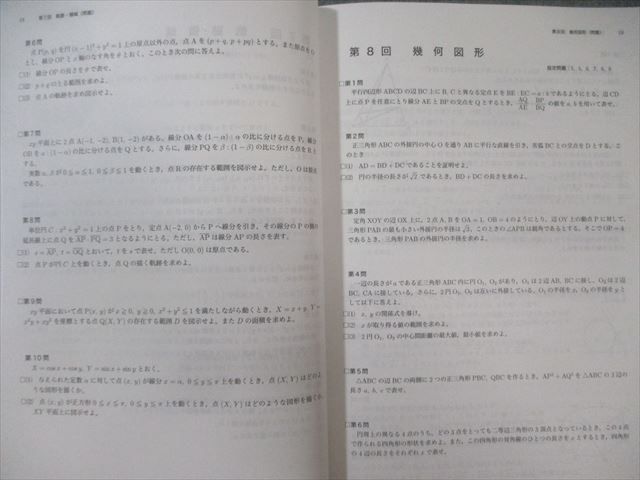 鉄緑会 理系数学 入試数学問題集 第1/2部 通年セット 状態良品 2023 計2冊 033M0D 鉄緑会 理系数学 入試数学問題集 第1/2部 通年セット 状態