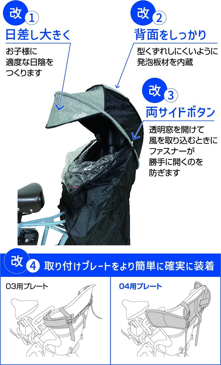 レインカバー