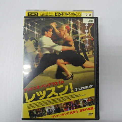 アントニオ・バンデラス in レッスン！ 中古DVD【中古】 - メルカリ