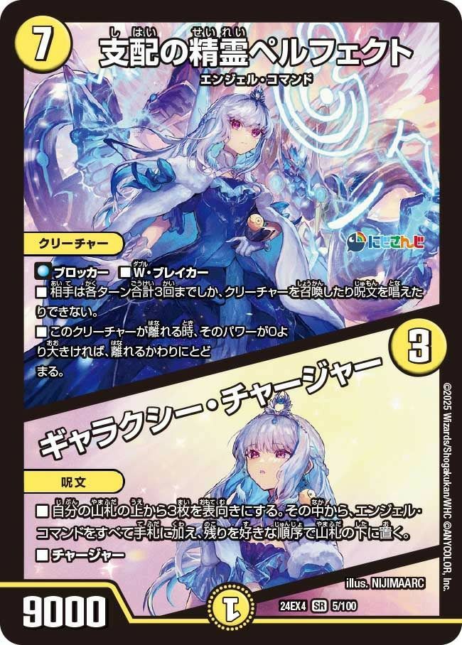 状態B 支配の精霊ペルフェクト / ギャラクシー・チャージャー