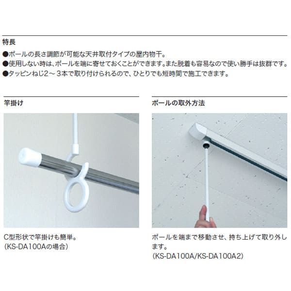 KS-DA100A-SP Nasta キョーワナスタ 屋内物干 天井取付タイプ ジョイントタイプ 竿付 WWW_IBETON_RU