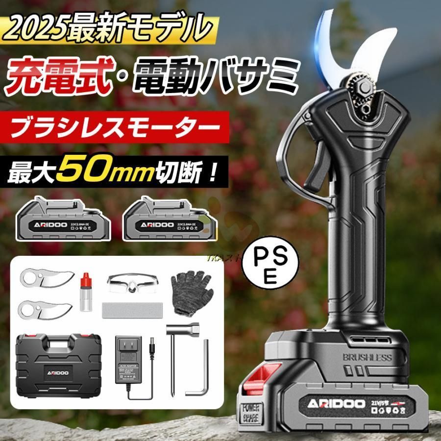 剪定ばさみ 充電 電動ハサミ ブラシレスモーター 小型軽量 開き口50mm 開き角度調整 庭 園芸用 果樹用 家庭用 枝切り 女性用 2025