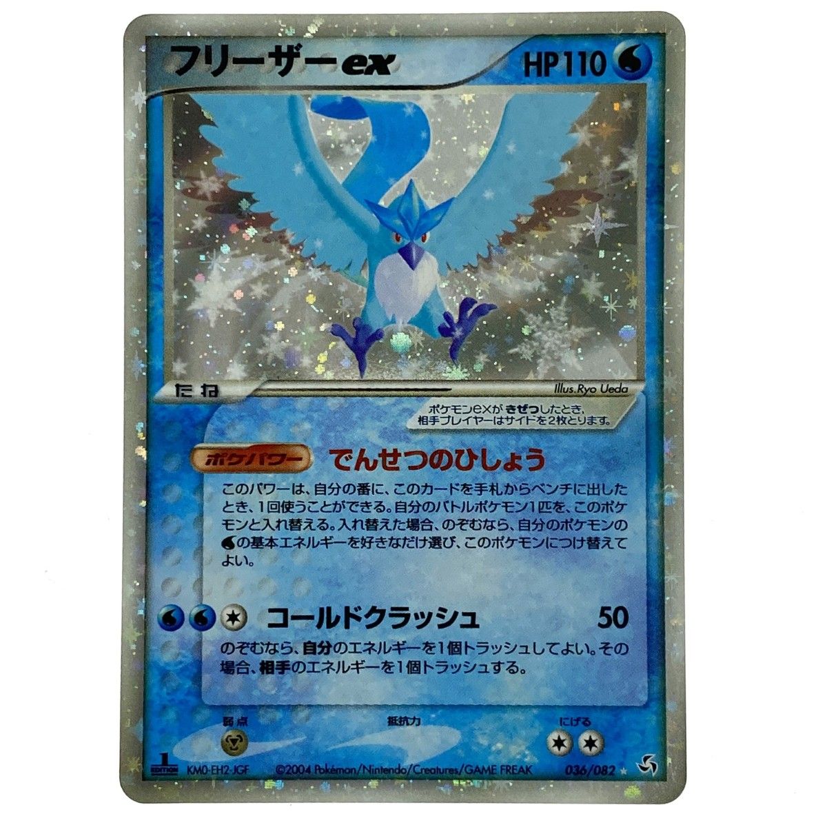 ケモンカード フリーザー ex 1ED 036/082 ポケカ トレカ - メルカリ