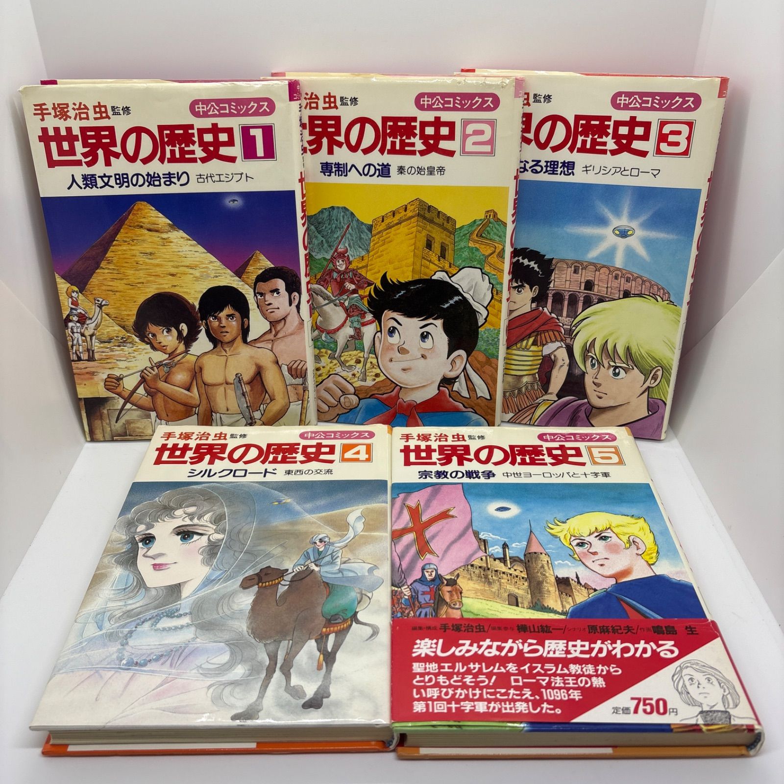 手塚治虫 世界の歴史 全巻セット 1-15巻 全巻初版❗️ - メルカリ