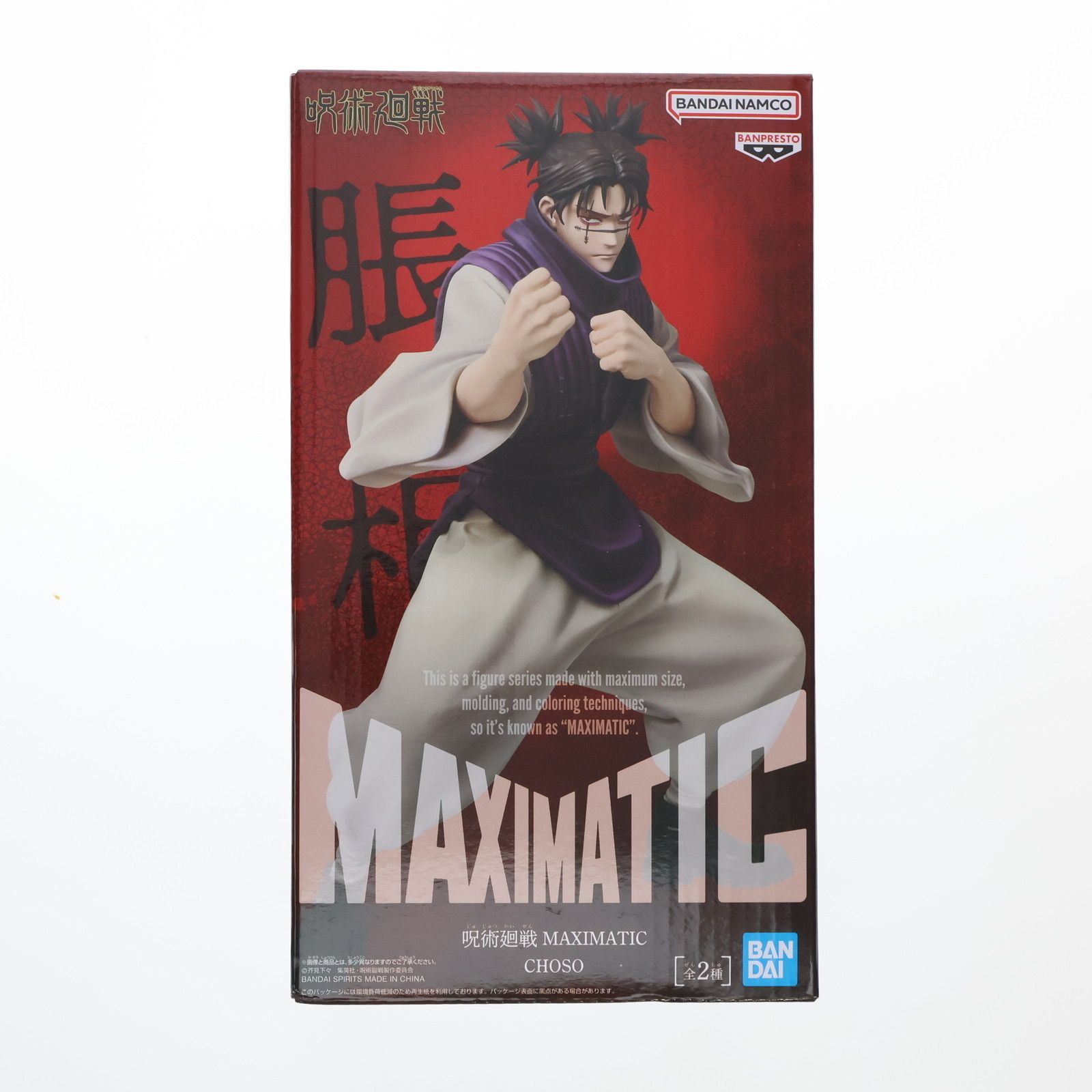 脹相(ちょうそう) A(通常) 呪術廻戦 MAXIMATIC CHOSO フィギュア