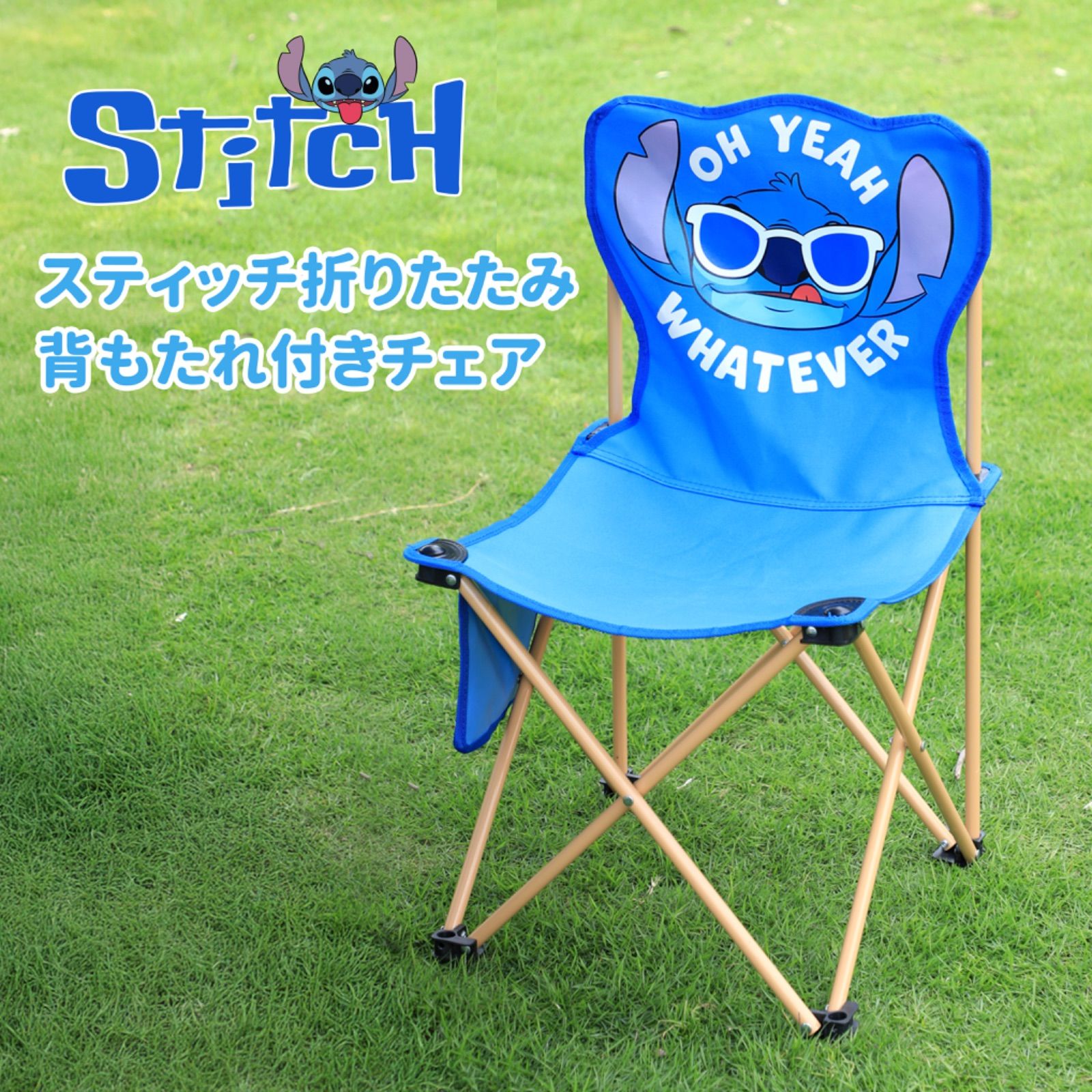 🌟【ディズニー正規品】 スティッチ 折りたたみチェア 背もたれ付き
