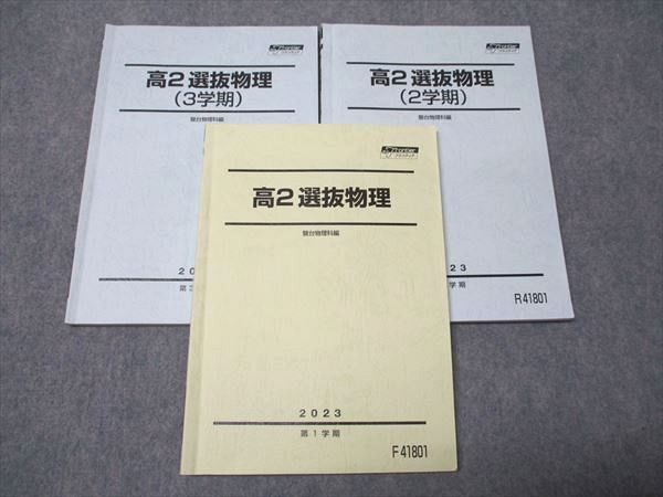 【最終大幅値下げ】 駿台　高3選抜物理　【春期講習、夏期講習込み】 最終大幅値下げ】 駿台 高3選抜物理 【春期講習、夏期講習込み