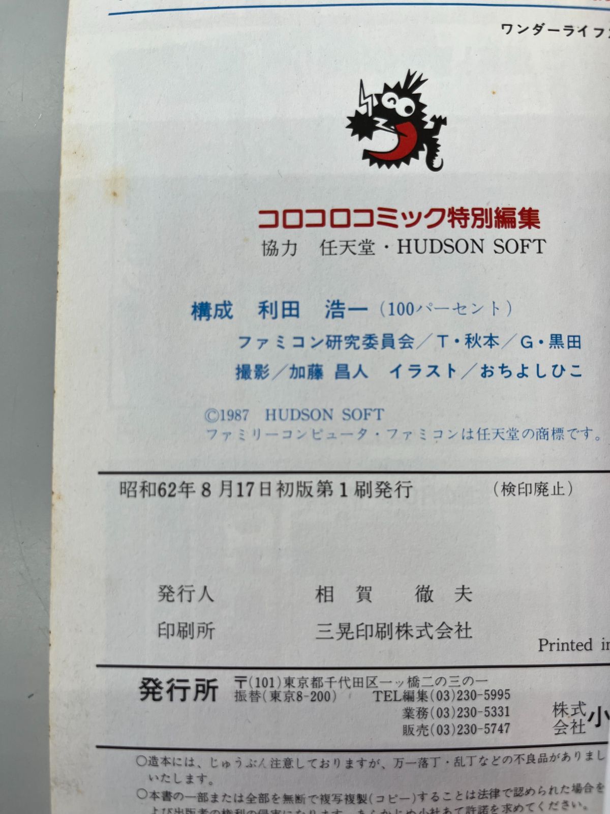 ◇【中古】ヘクター87 完全必勝法 ファミコン攻略ブック - メルカリ