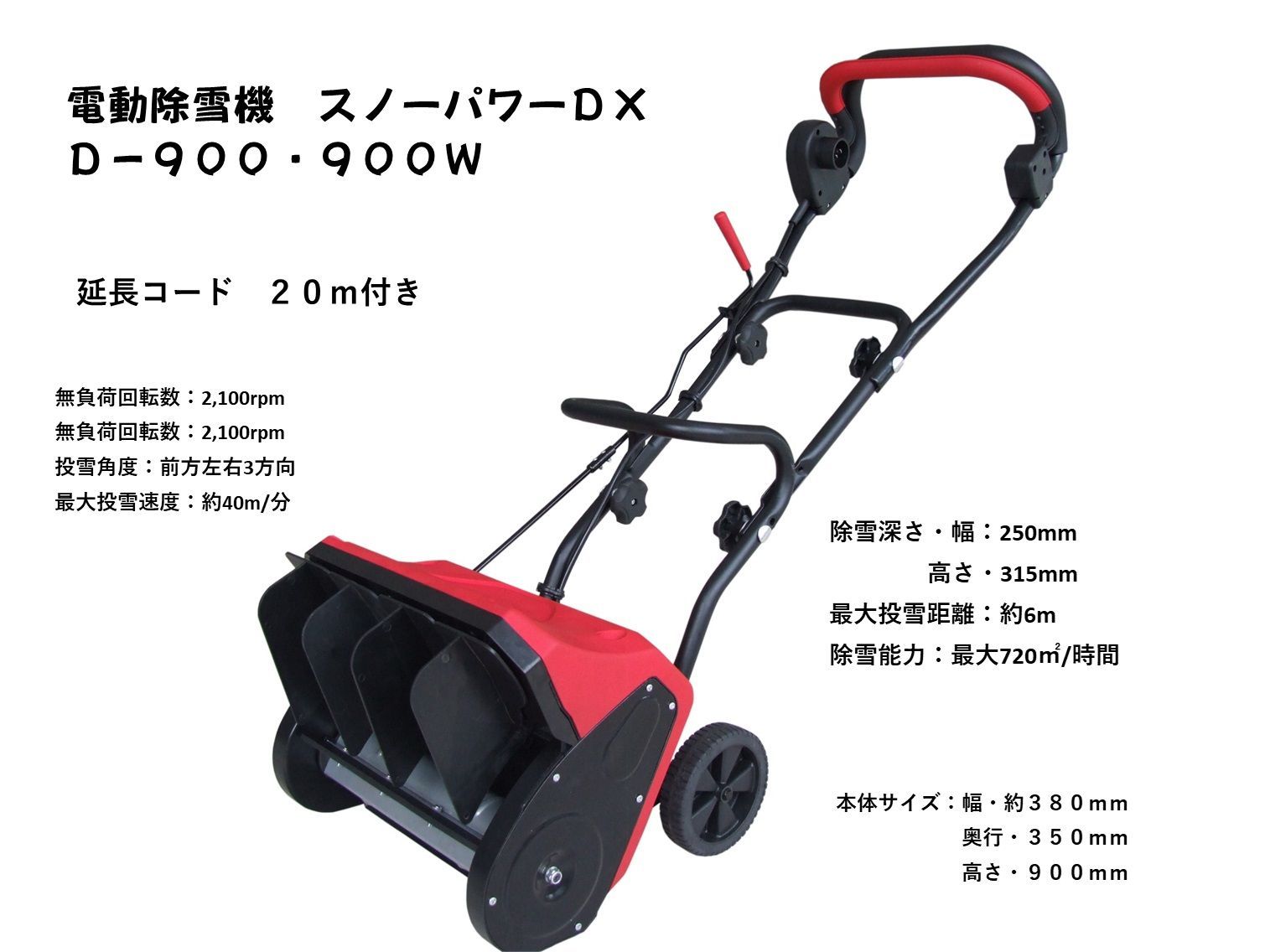 電動除雪機 スノーパワーDX 訳あり品 - メルカリ