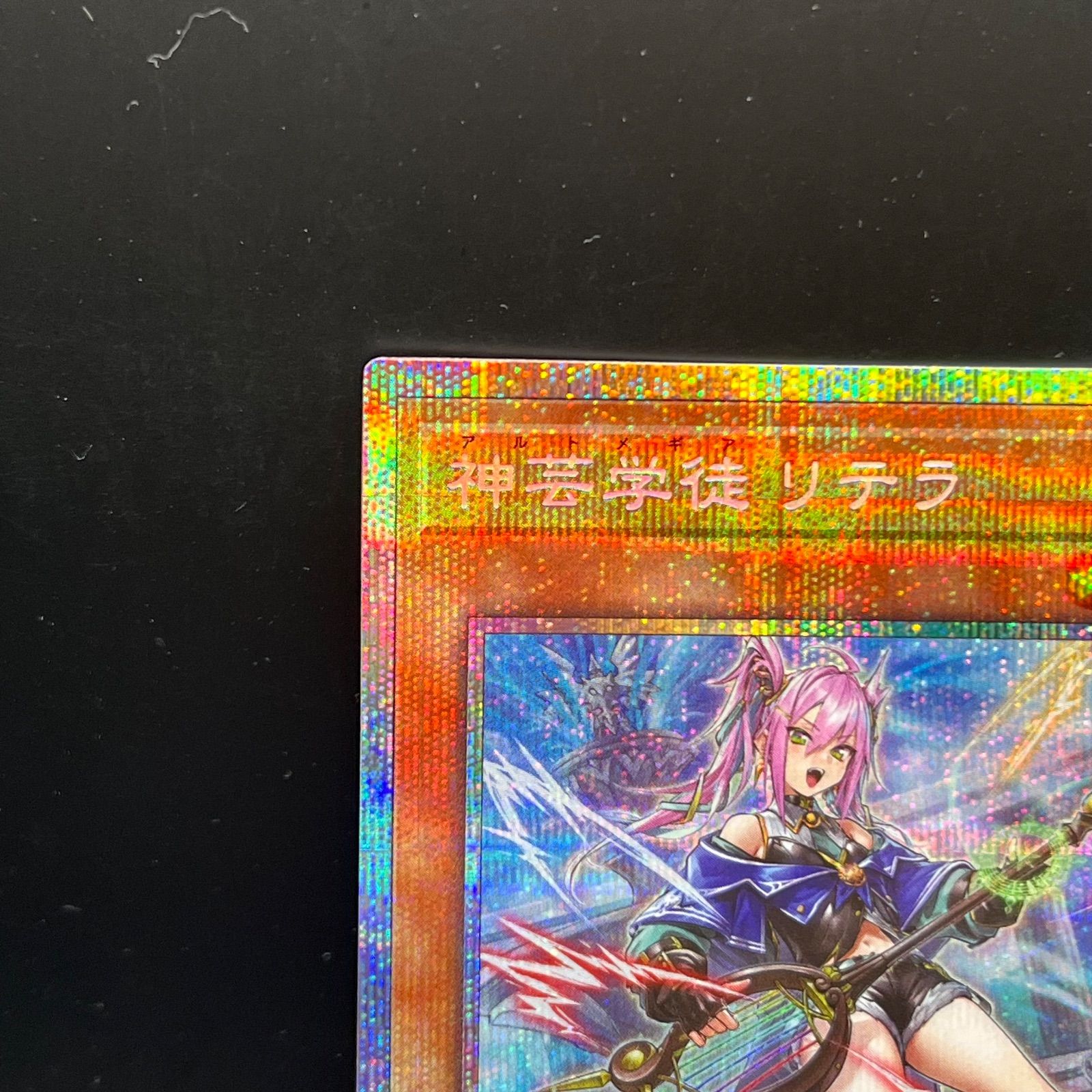 遊戯王 新芸学徒 リテラ プリズマティックシークレットレア DUAD